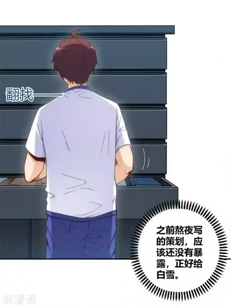 我是高富帅第113话