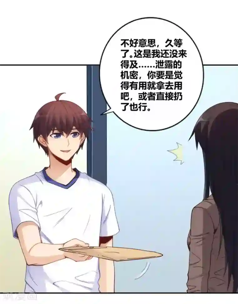 我是高富帅第113话