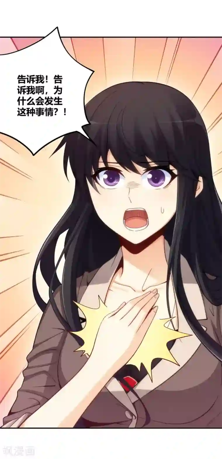 我是高富帅第113话