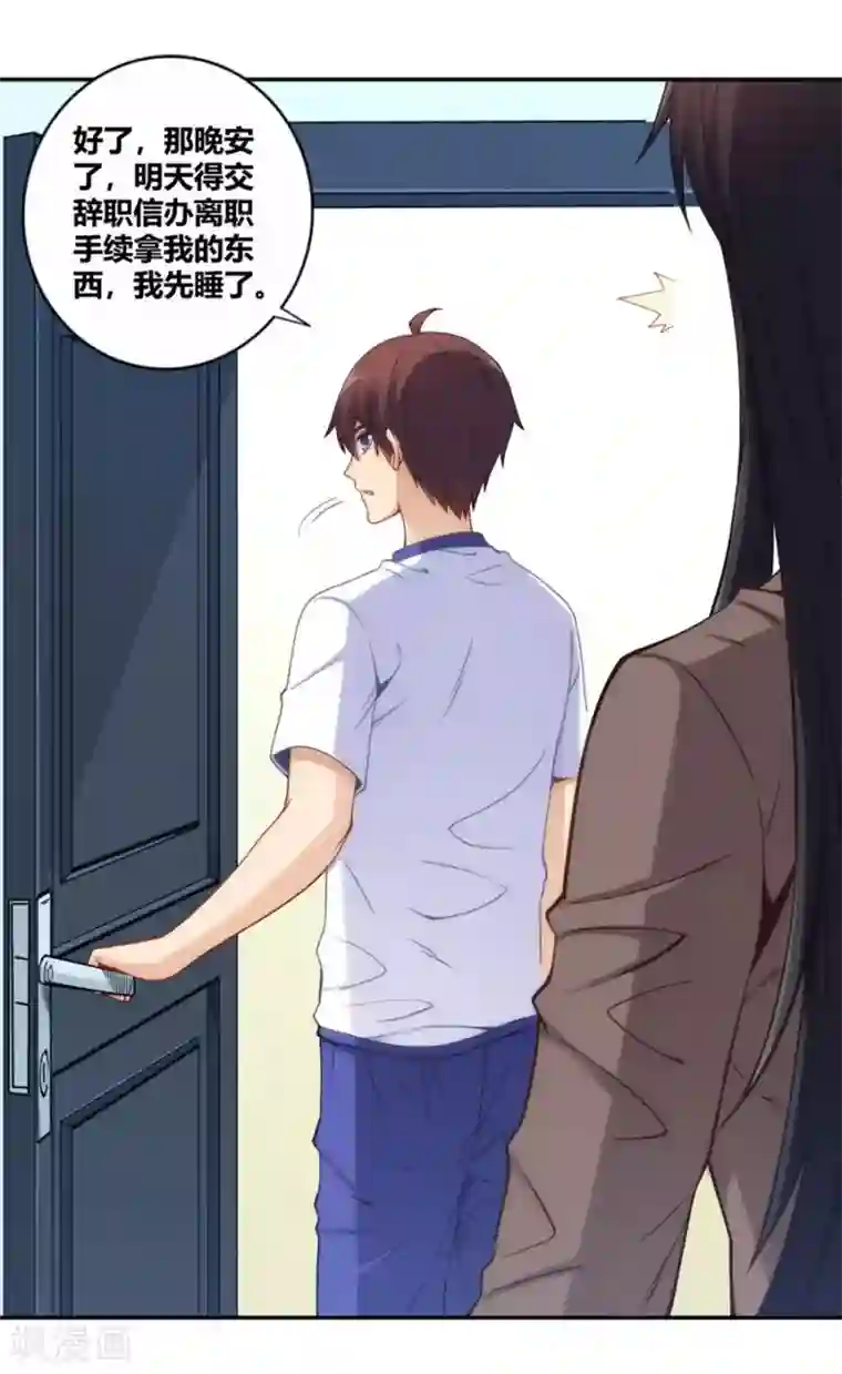 我是高富帅第113话