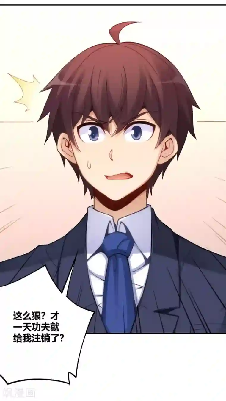 我是高富帅第113话