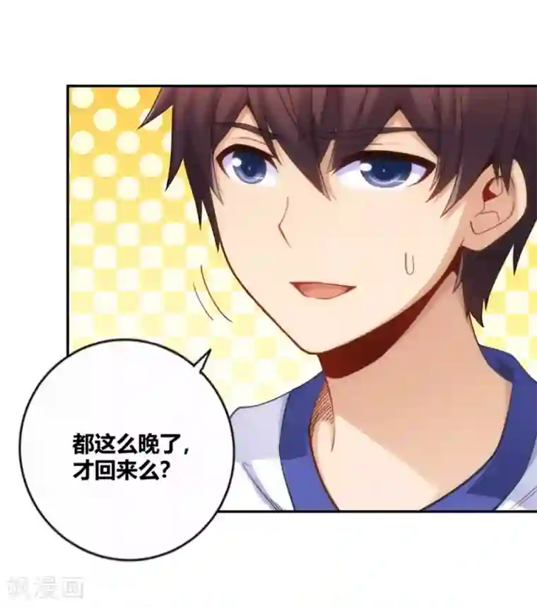 我是高富帅第113话