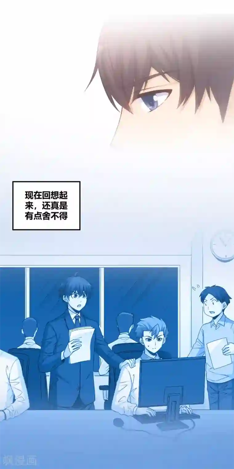 我是高富帅第114话