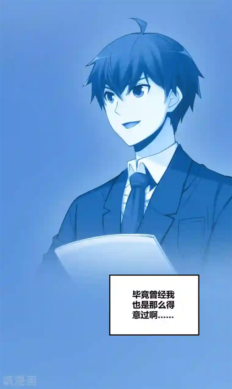 我是高富帅第114话