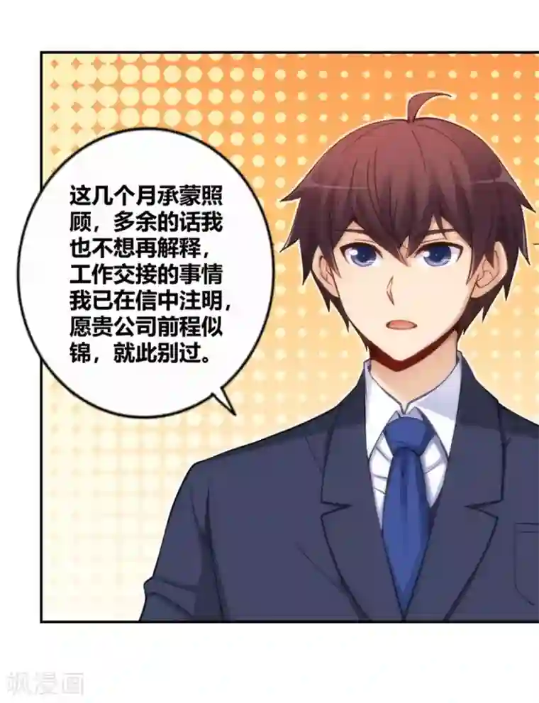 我是高富帅第114话