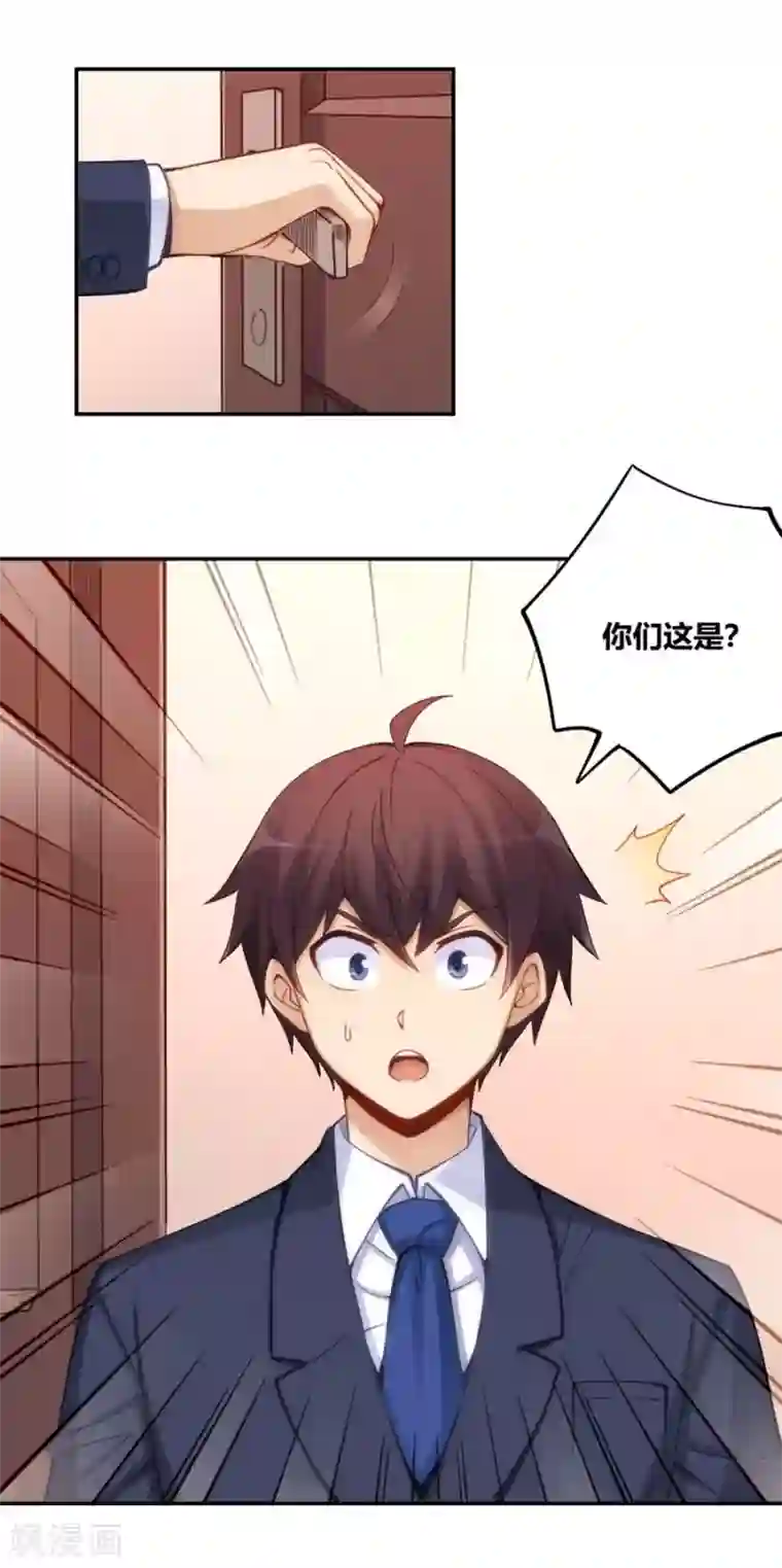 我是高富帅第114话