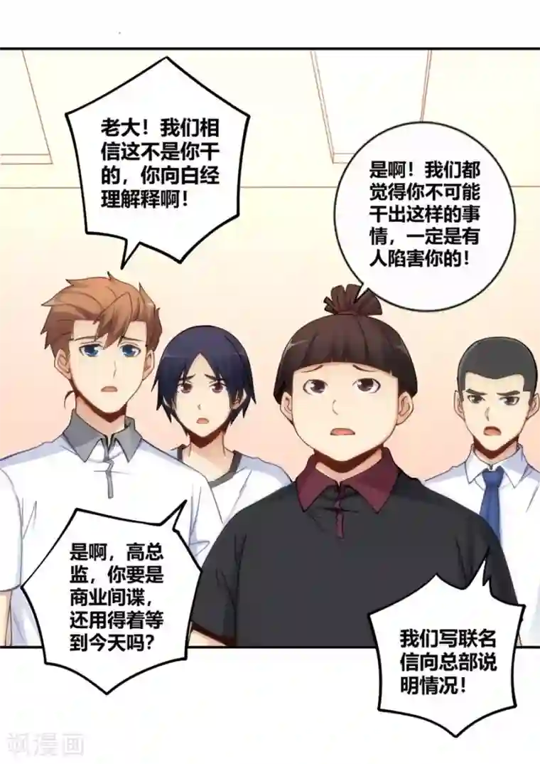 我是高富帅第114话