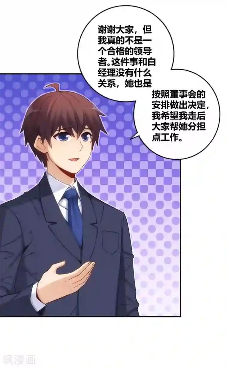 我是高富帅第114话