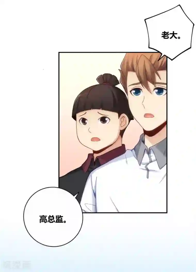 我是高富帅第114话