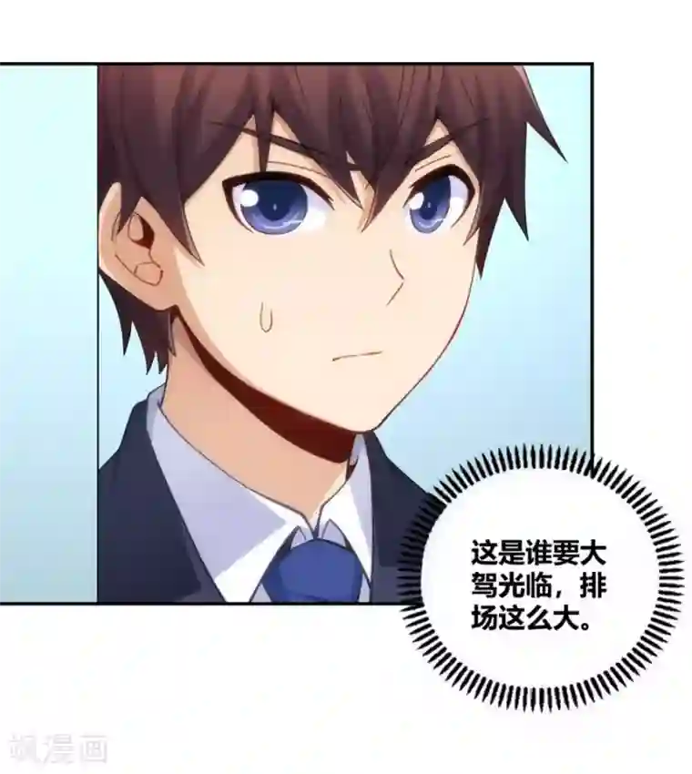 我是高富帅第114话