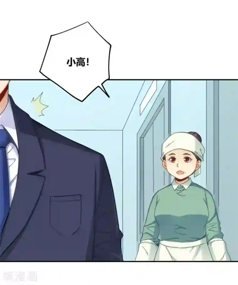 我是高富帅第114话