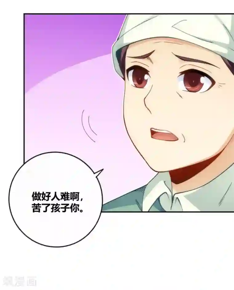 我是高富帅第114话