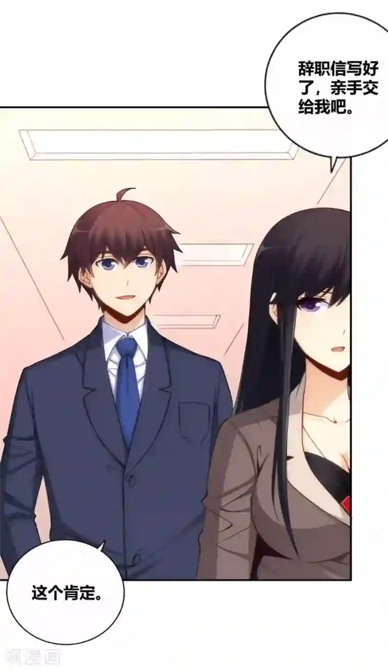 我是高富帅第114话