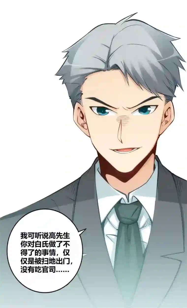 我是高富帅第115话