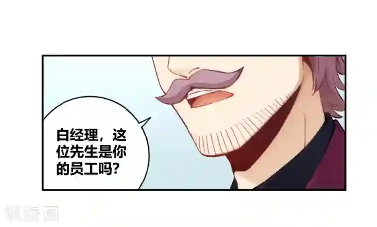 我是高富帅第115话