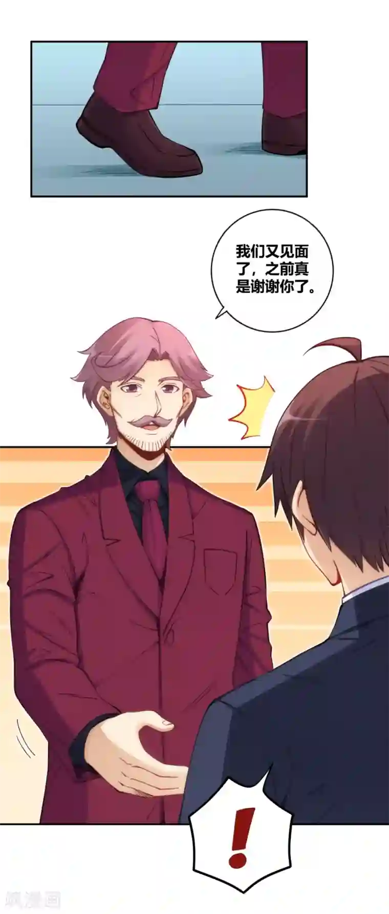 我是高富帅第115话