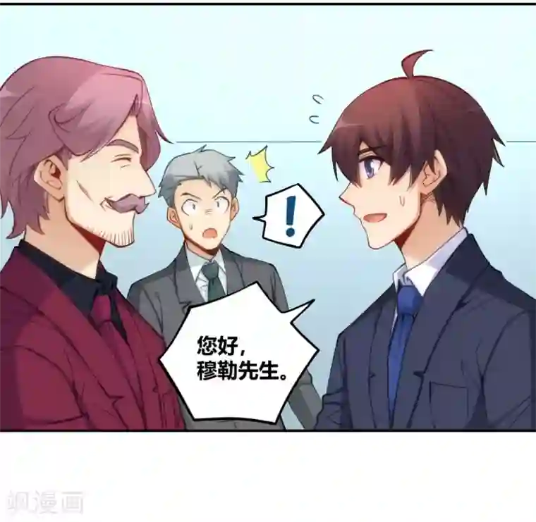 我是高富帅第115话