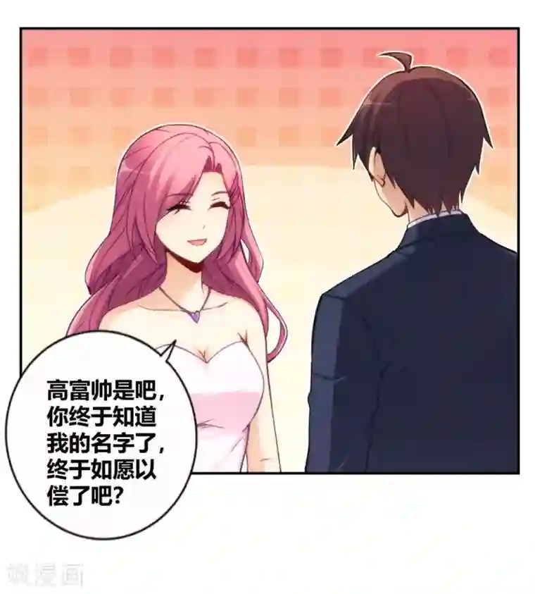 我是高富帅第115话