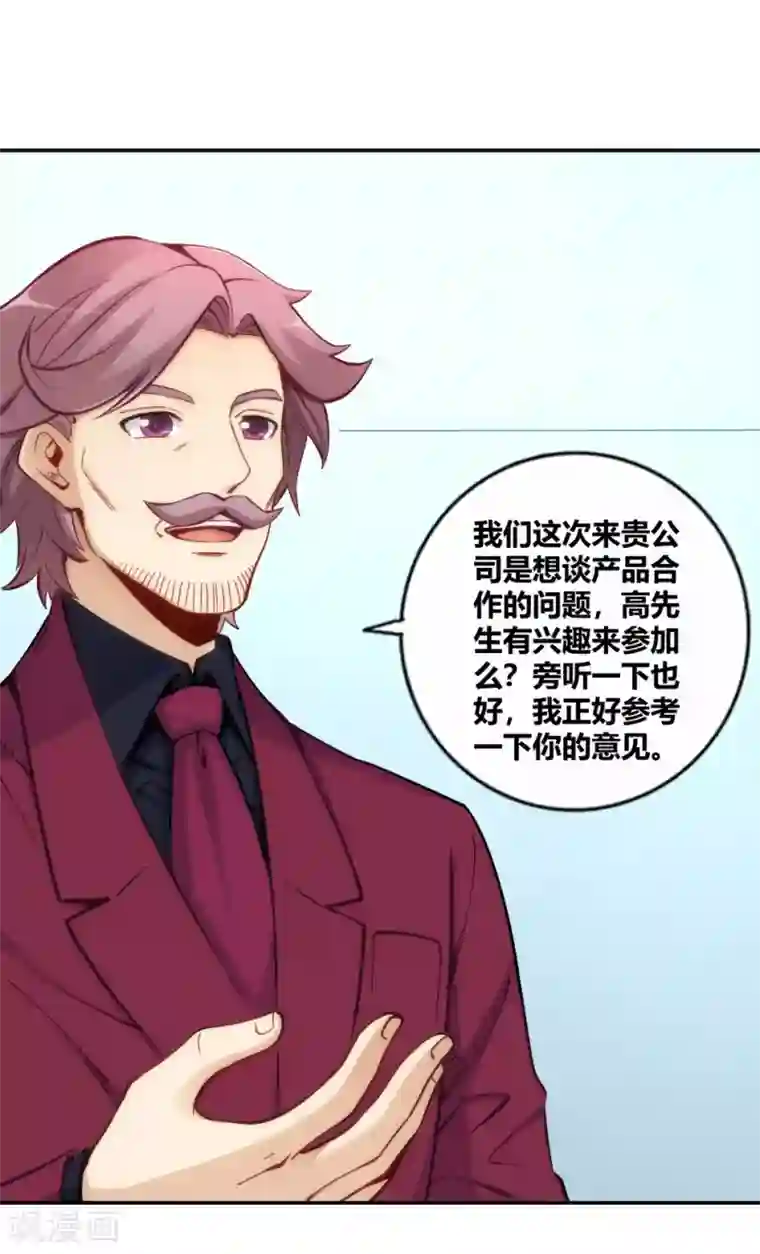 我是高富帅第115话