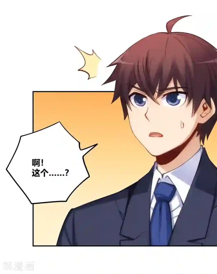 我是高富帅第115话