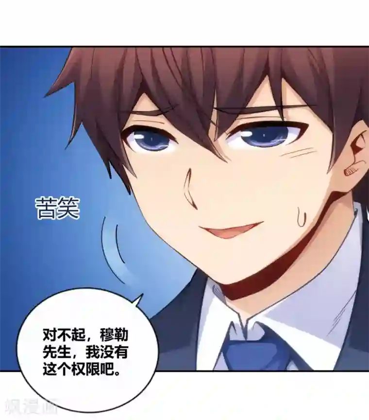 我是高富帅第115话