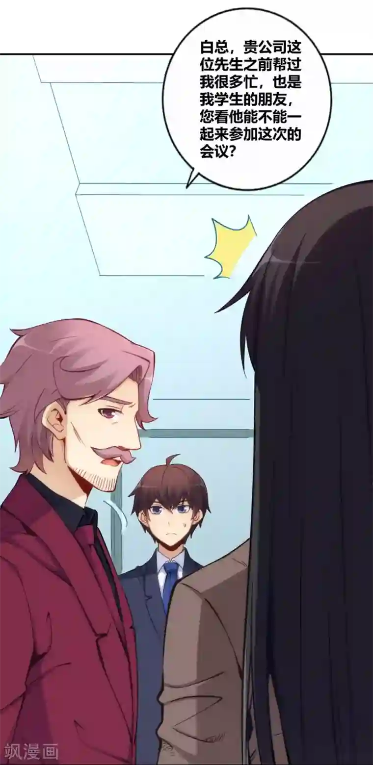 我是高富帅第115话