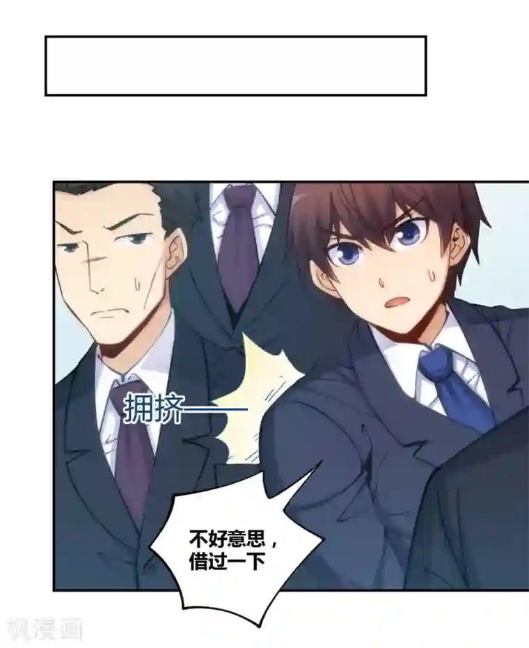 我是高富帅第115话