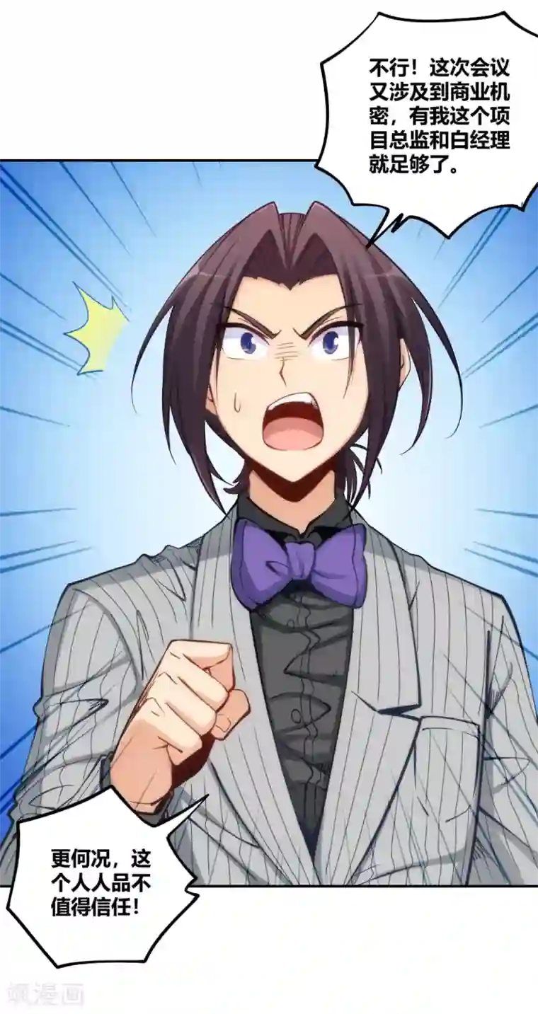 我是高富帅第115话