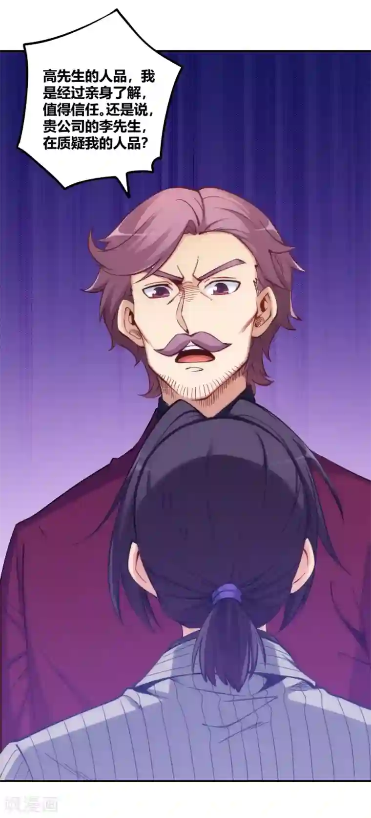 我是高富帅第115话