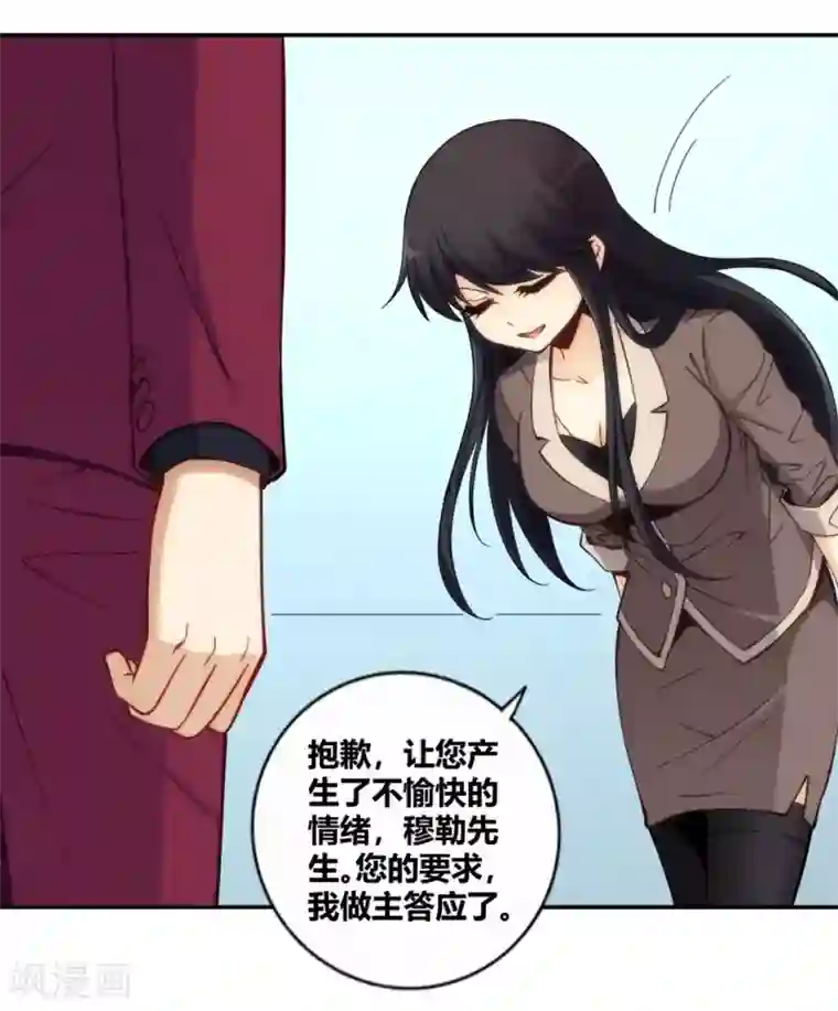 我是高富帅第115话