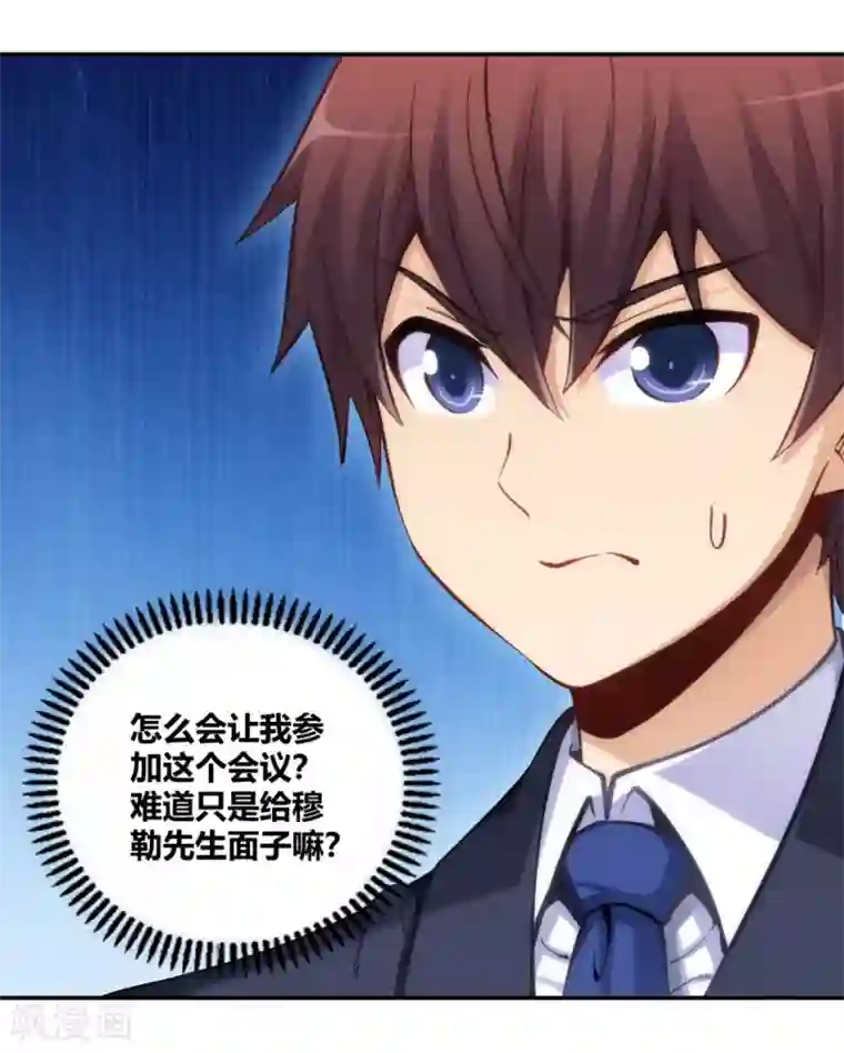 我是高富帅第115话