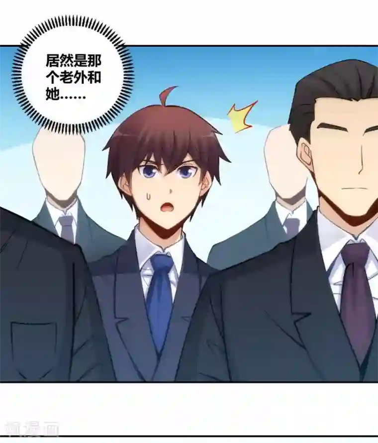 我是高富帅第115话