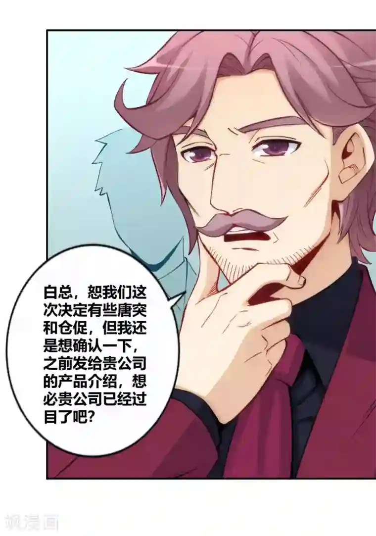 我是高富帅第115话