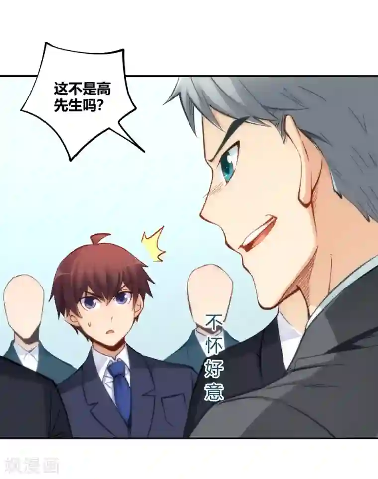 我是高富帅第115话