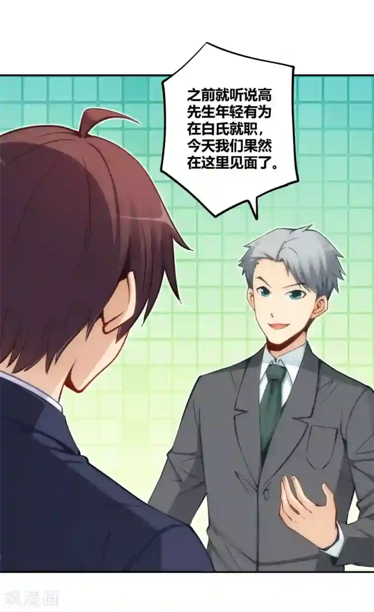 我是高富帅第115话