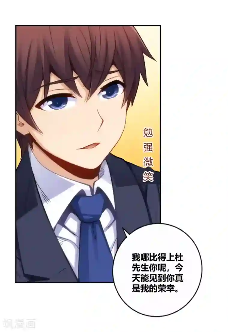 我是高富帅第115话