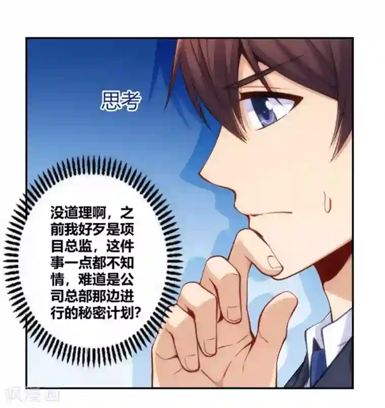 我是高富帅第116话