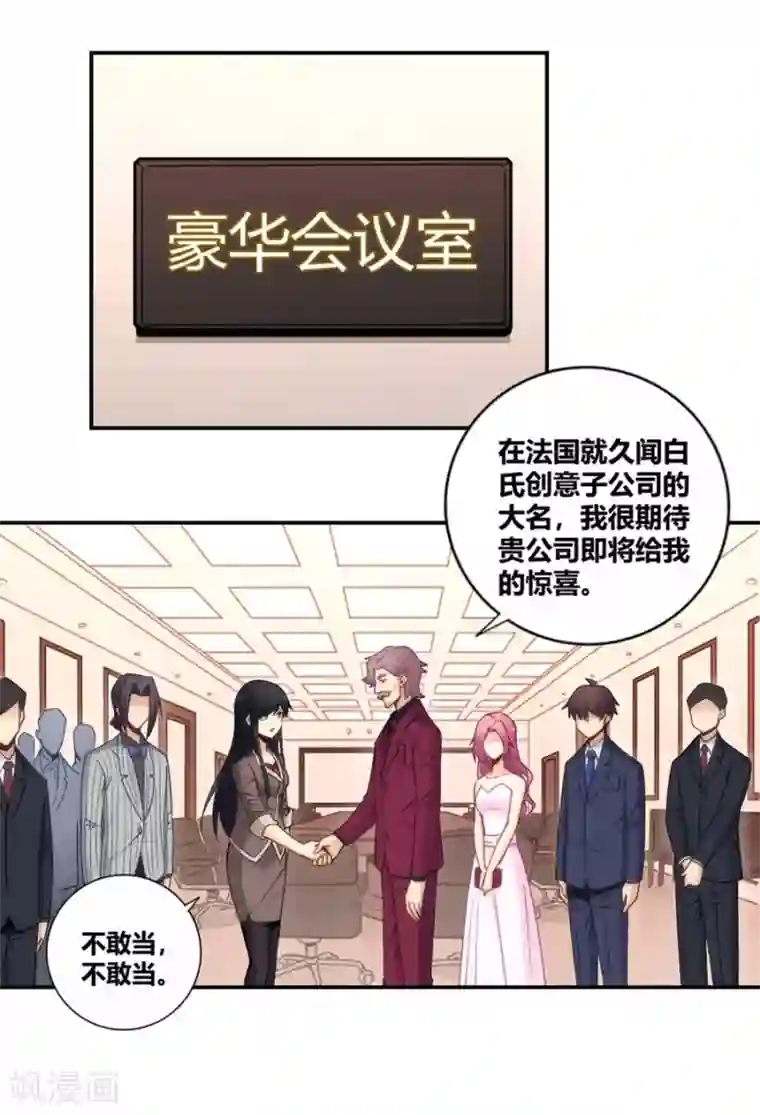 我是高富帅第116话