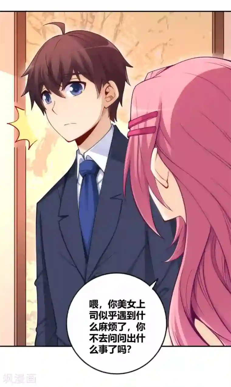 我是高富帅第116话