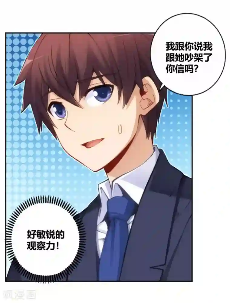 我是高富帅第116话