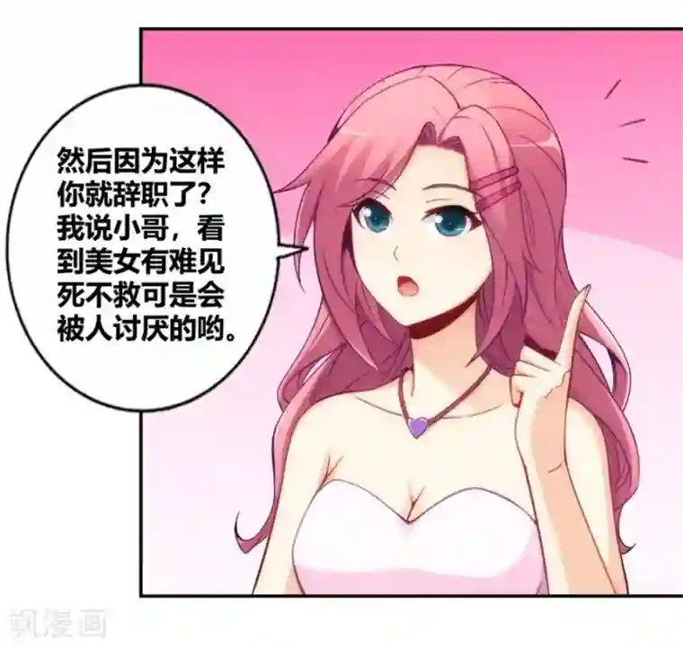 我是高富帅第116话