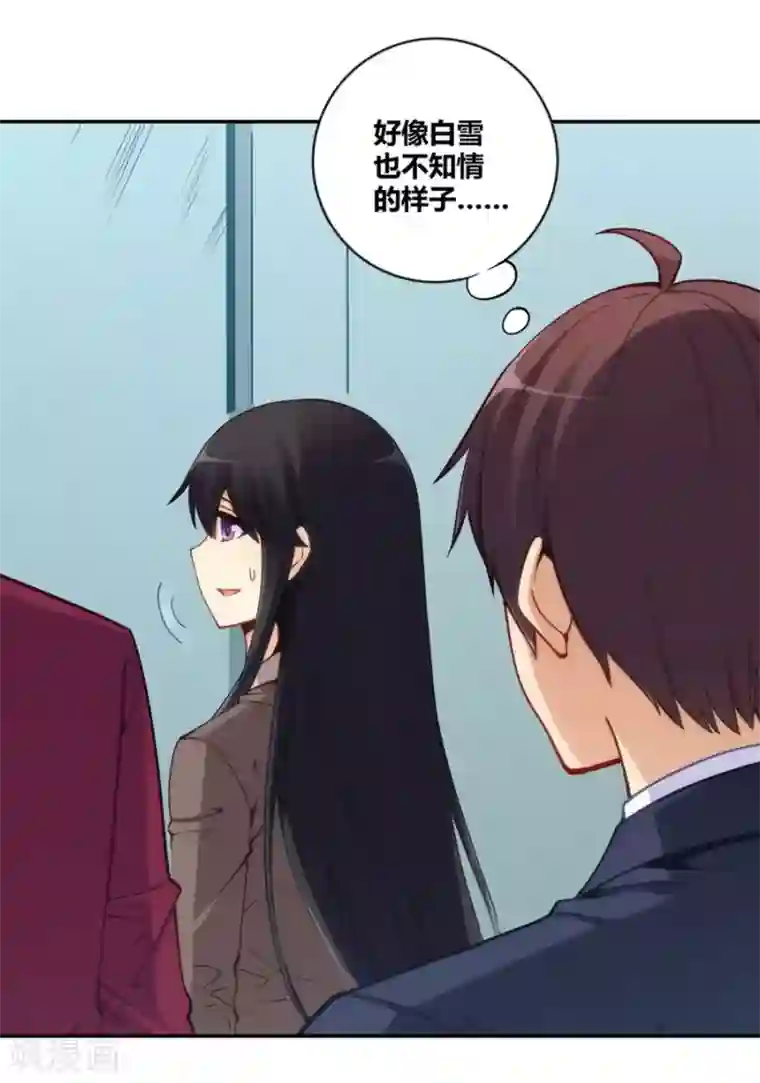 我是高富帅第116话