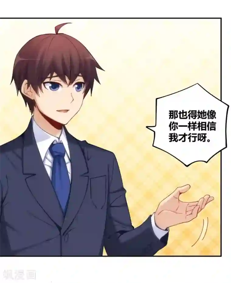 我是高富帅第116话