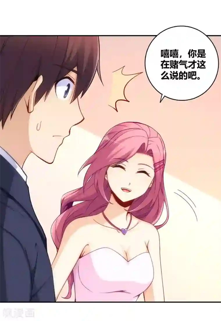 我是高富帅第116话