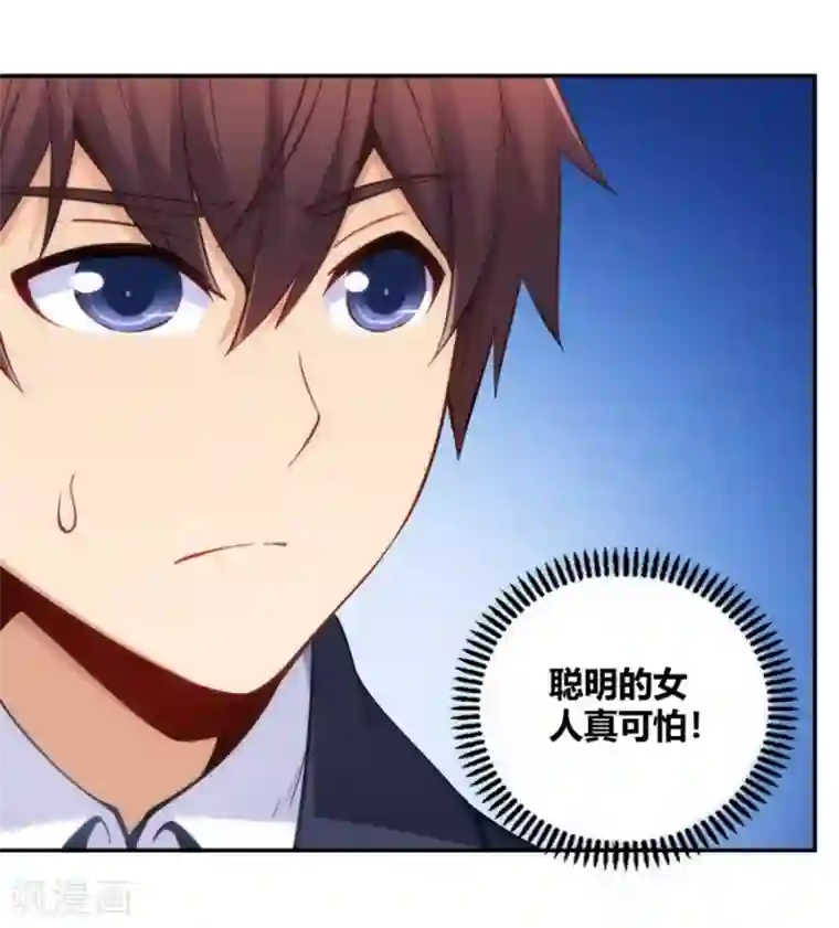 我是高富帅第116话