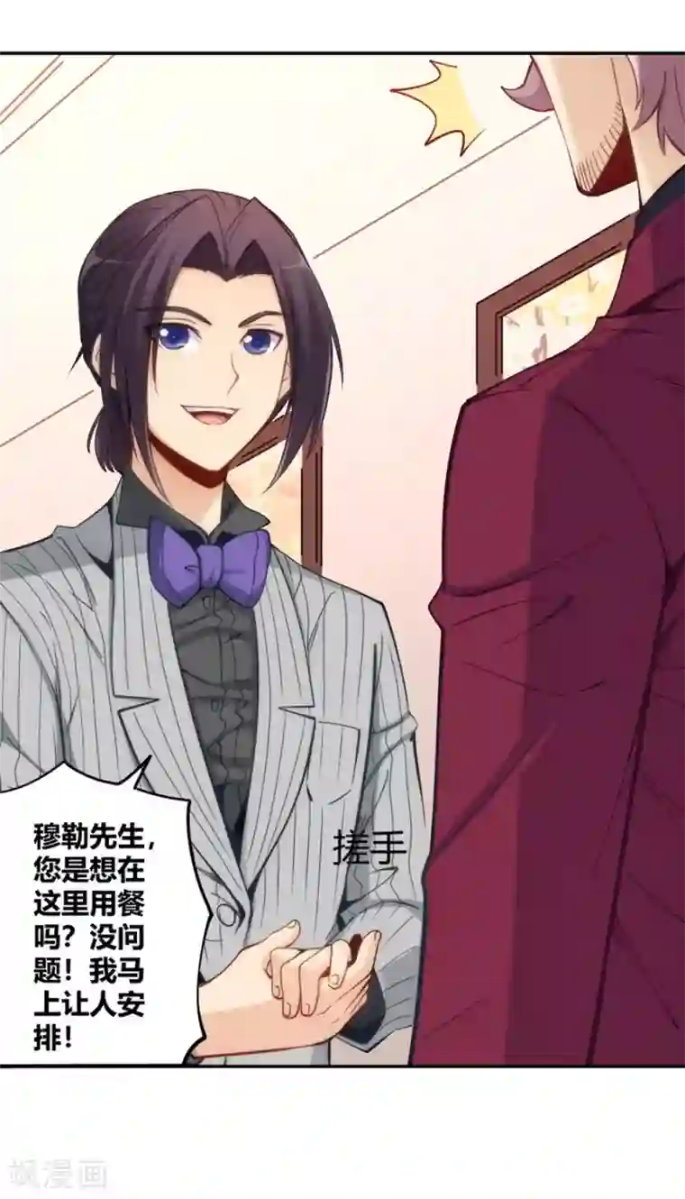 我是高富帅第116话