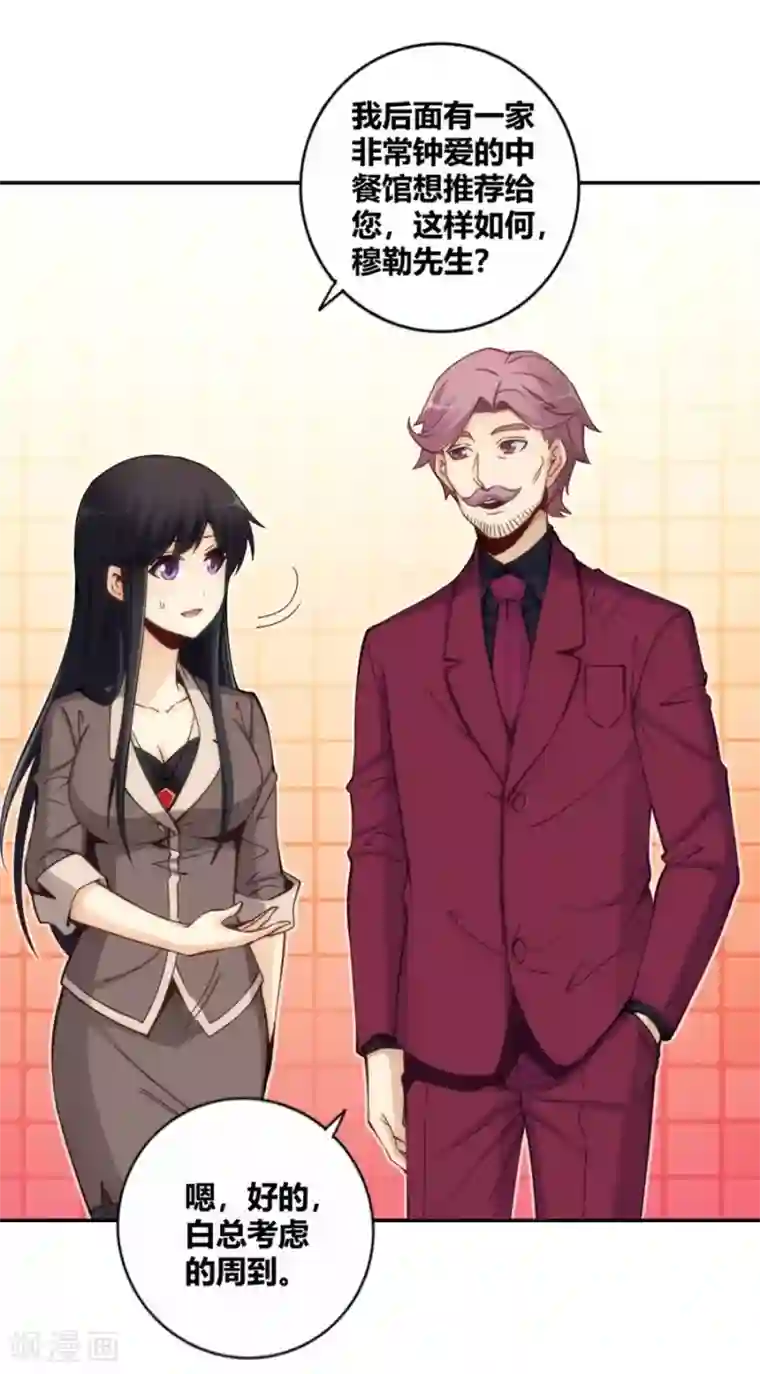 我是高富帅第116话