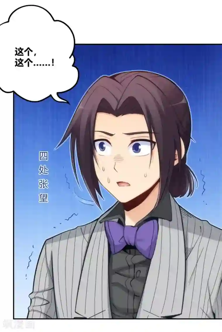 我是高富帅第116话