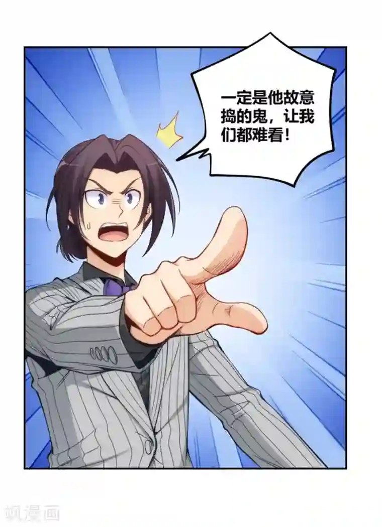 我是高富帅第116话