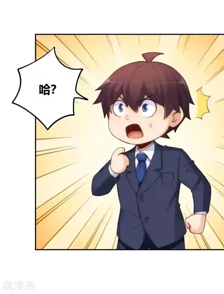 我是高富帅第116话